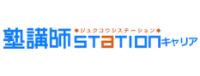 塾講師ステーションキャリア